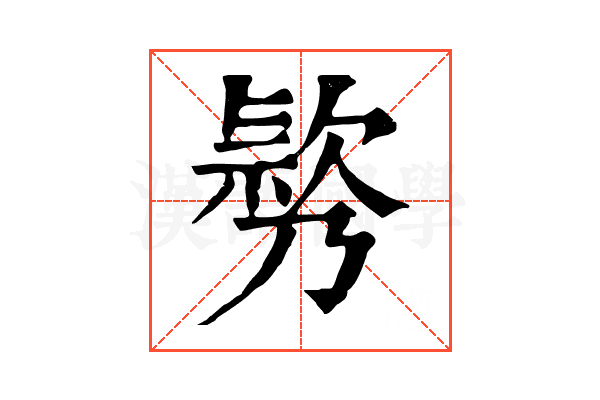 𣤃
