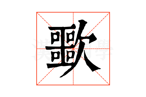 𣤲