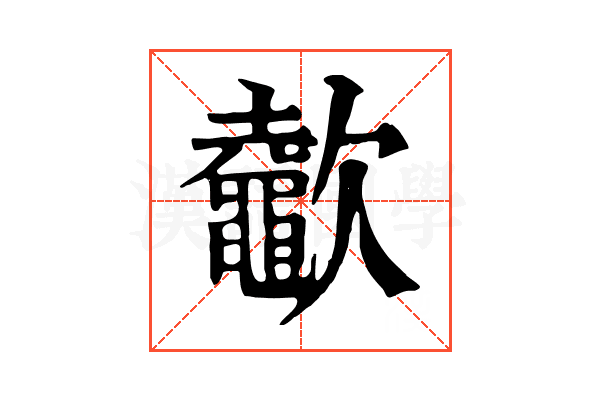 𣤶