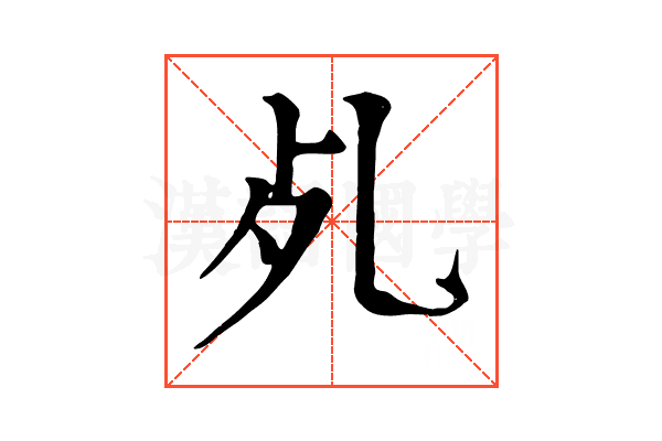 𣦷