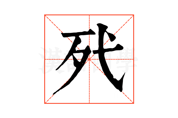 𣧆