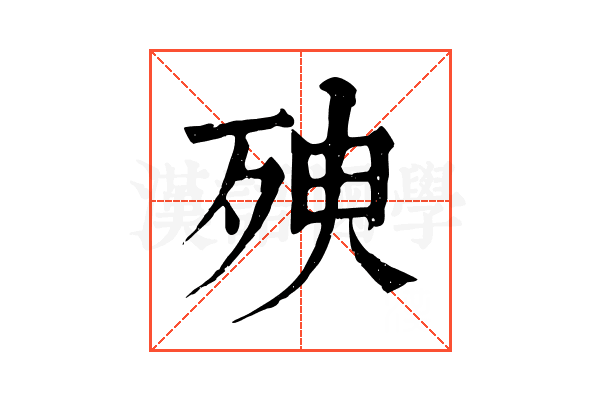 𣧴