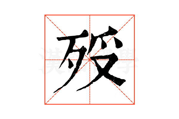 𣧶