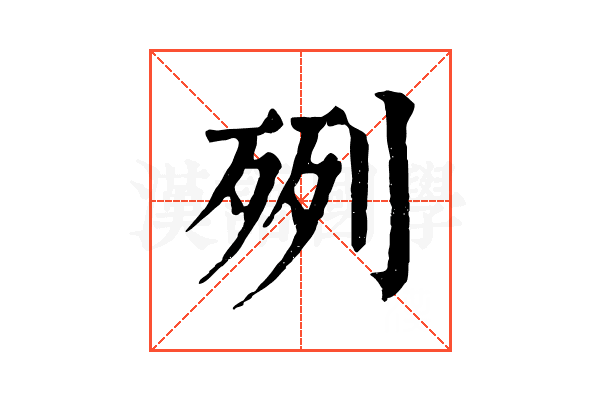𣧿