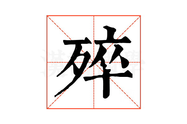 𣨛