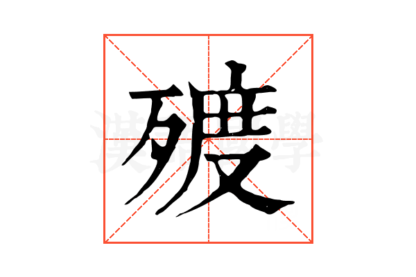 𣨲