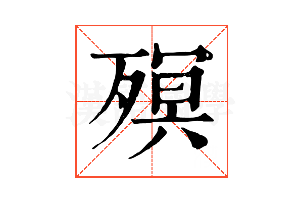 𣩆