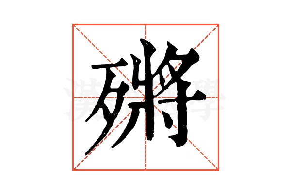 𣩗