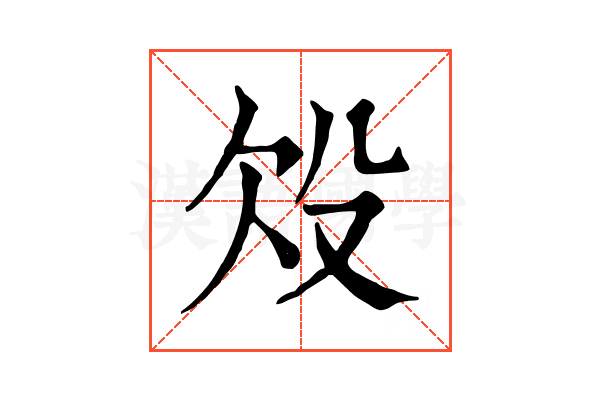 𣪄