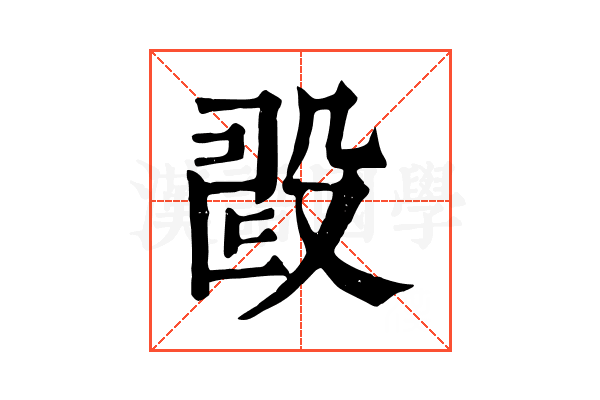 𣪐