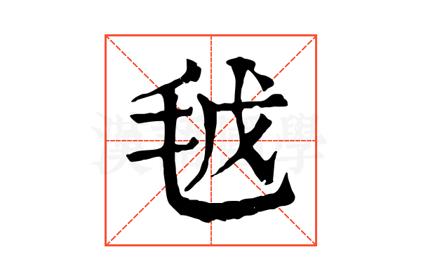 𣬽