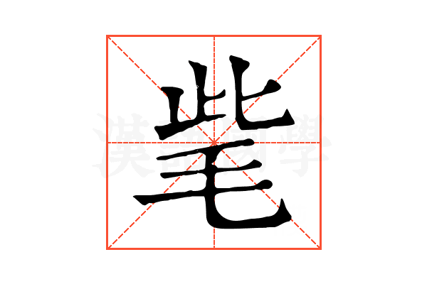 𣭁