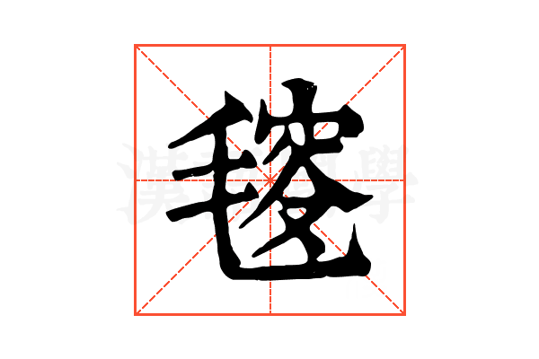 𣮬