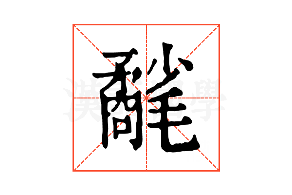 𣰲