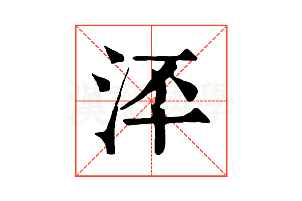 𣳶