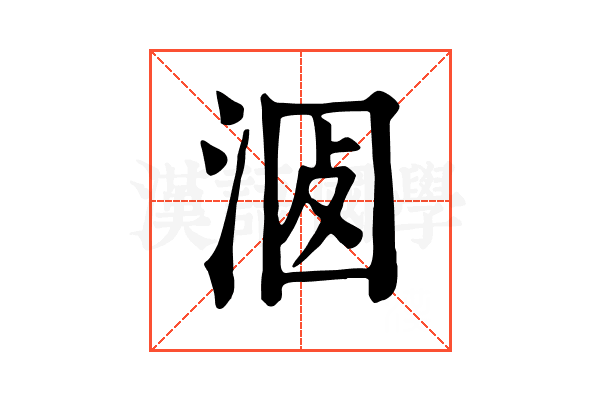 𣶡