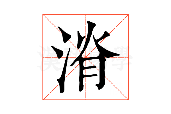 𣷩