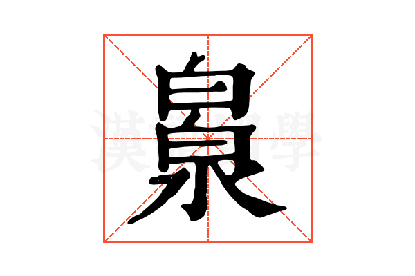 𣹻