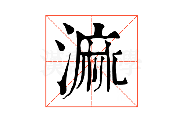 𣻕
