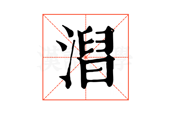 𣻥