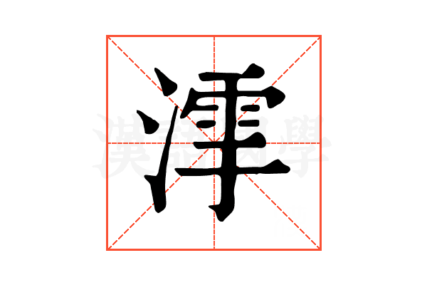 𣼻