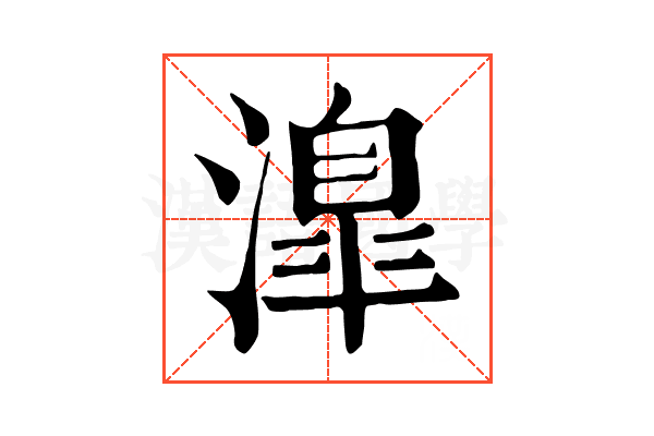 𣽎