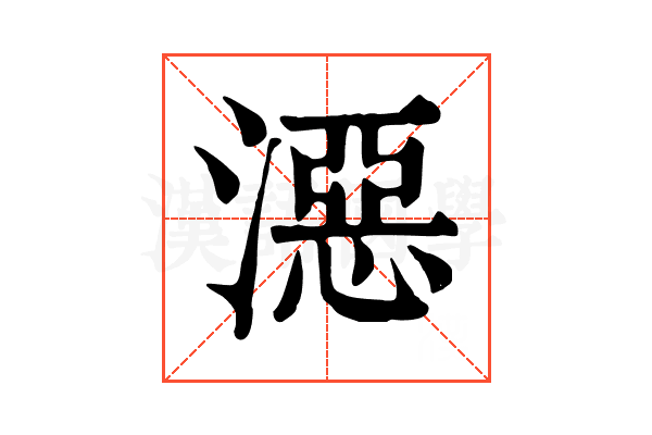 𣽏