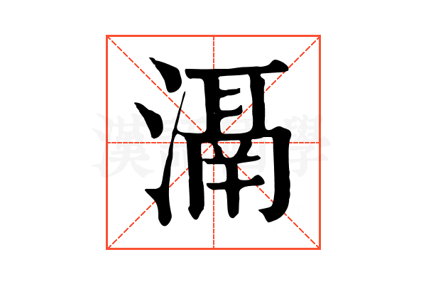 𣽐