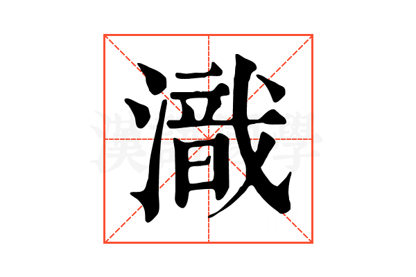 𣽚