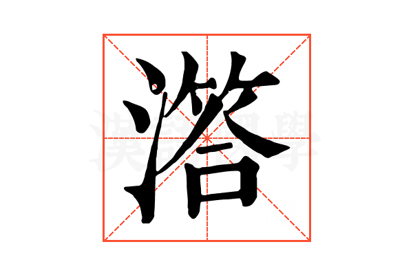 𣽛