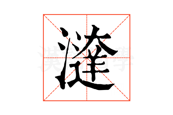 𣿔