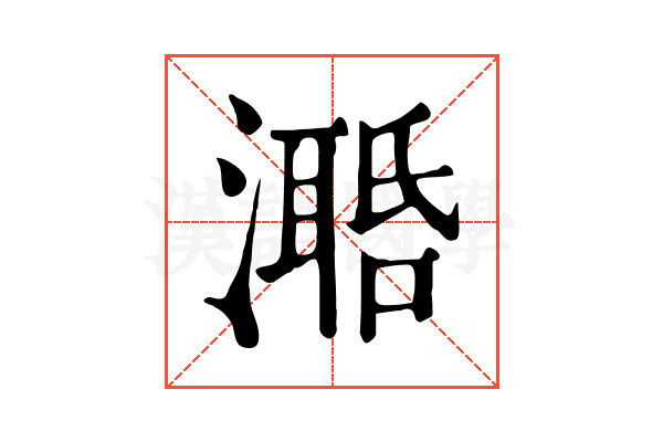 𣿛