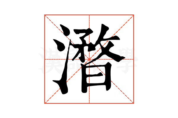 𣿥