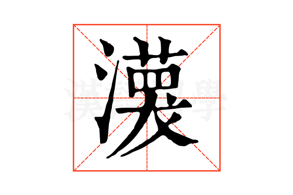𤁊