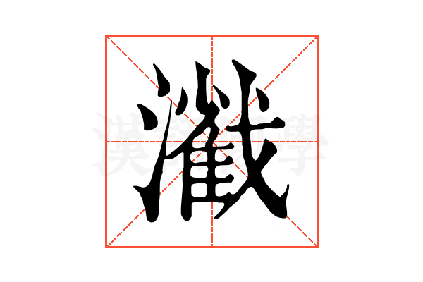 𤁢