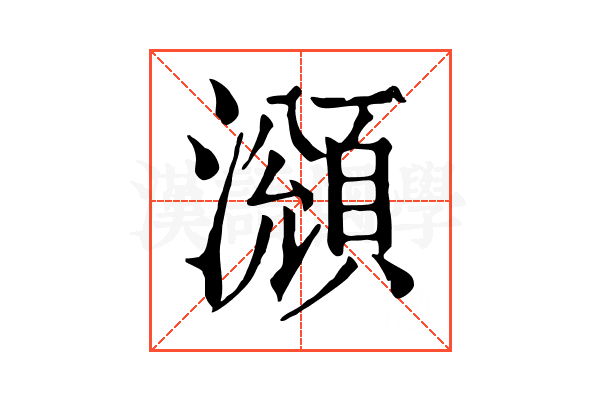 𤁫