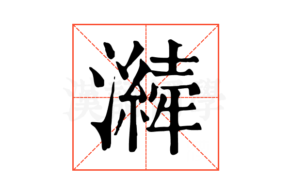 𤂁