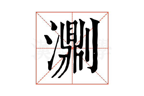 𤂄
