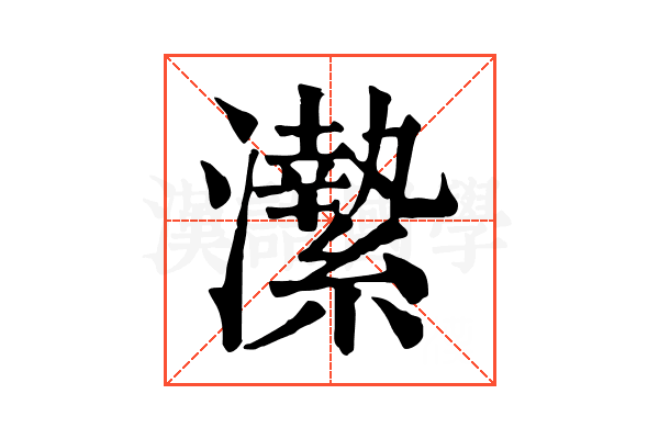 𤃲