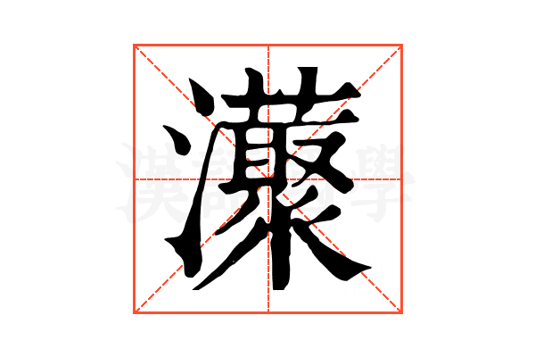 𤄓