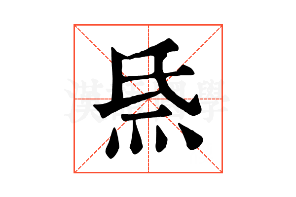 𤇡