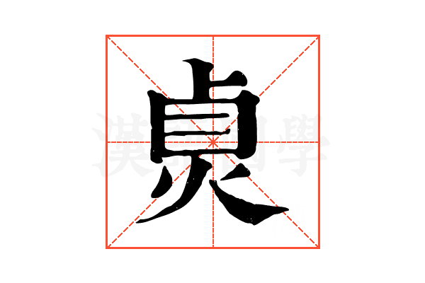 𤈱