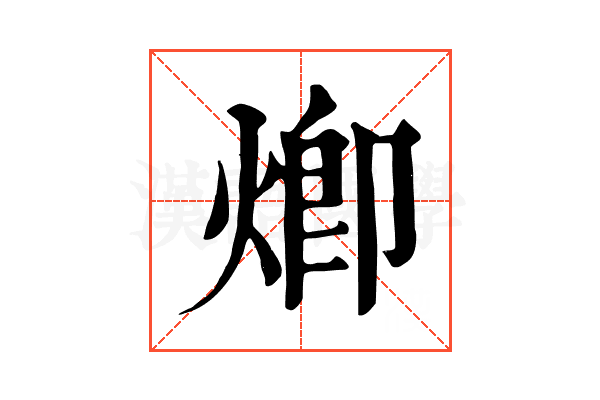 𤊵