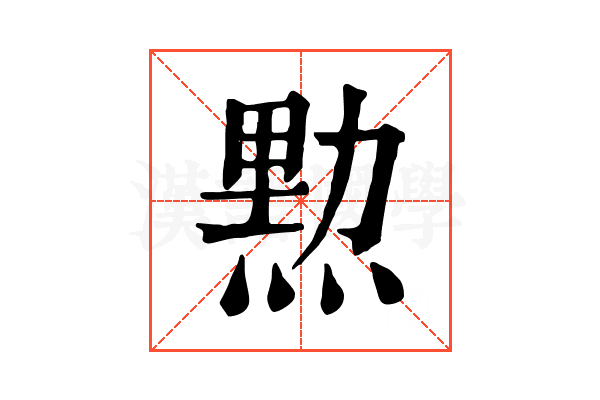 𤋰