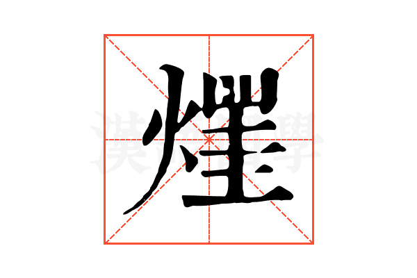 𤌒
