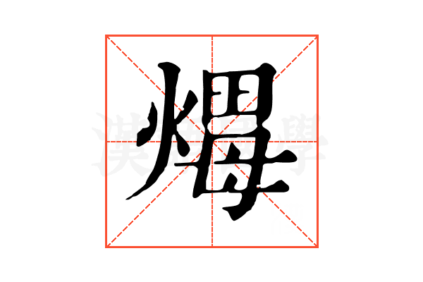 𤌖