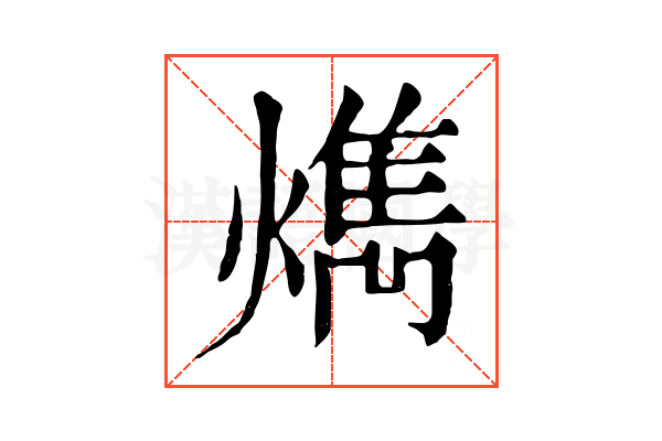 𤎱