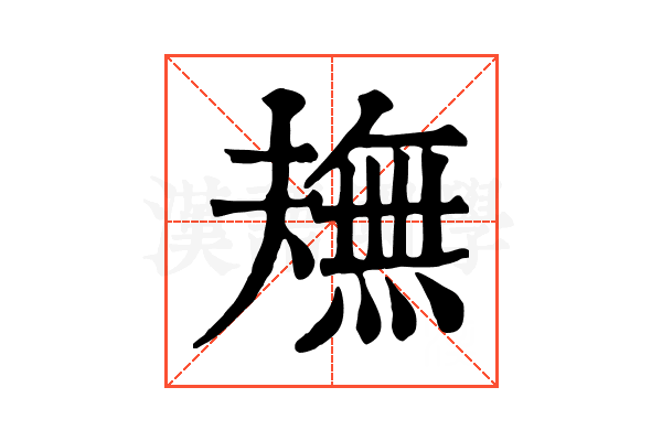 𤏠
