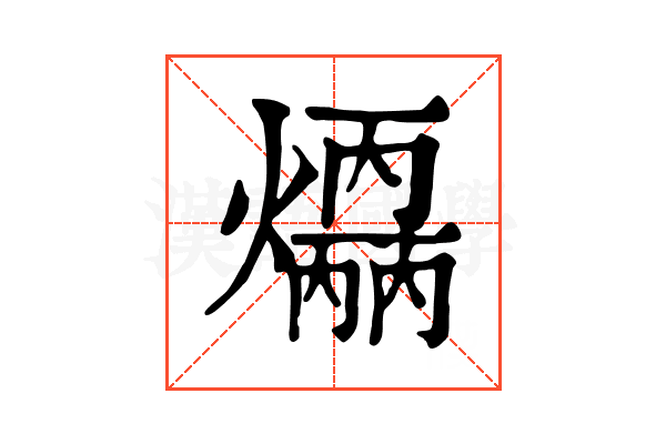 𤑣