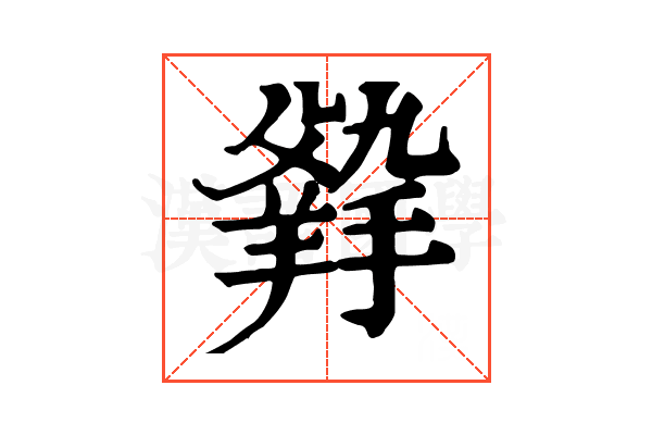 𤕛